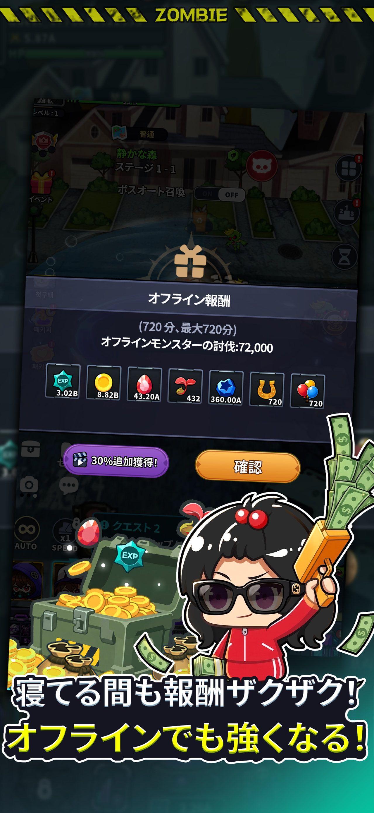 オフライン報酬を受け取る画面