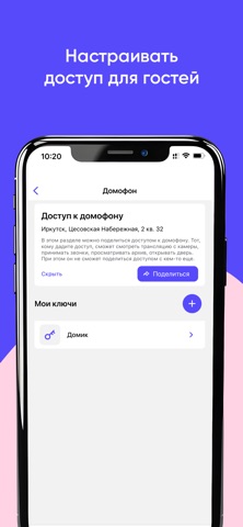 DreamNet Умный двор iPhone screenshot