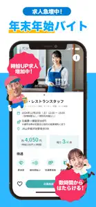 シェアフル -スキマバイトアプリ・単発日払い求人をすぐ探せる screenshot #4 for iPhone