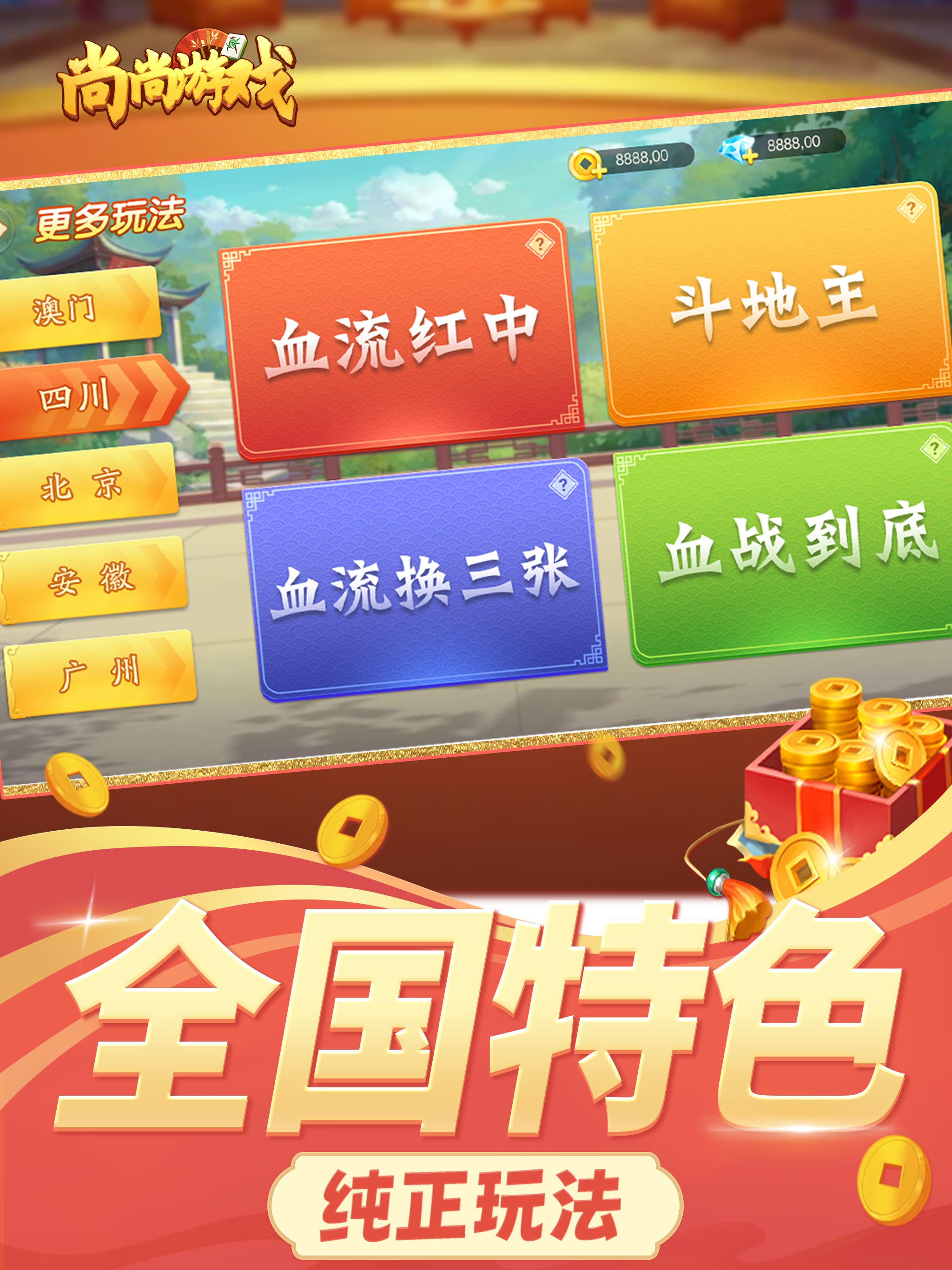 尚尚游戏