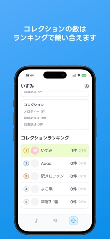 発車メロディーコレクション screenshot