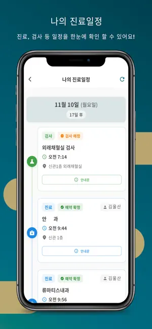 울산대학교병원 환자앱 iPhone screenshot 2