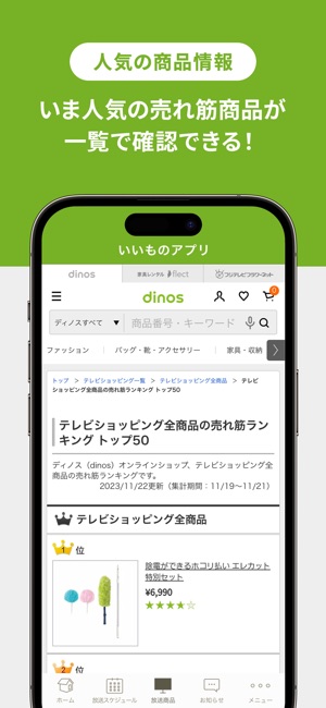 いいものアプリ」をApp Storeで