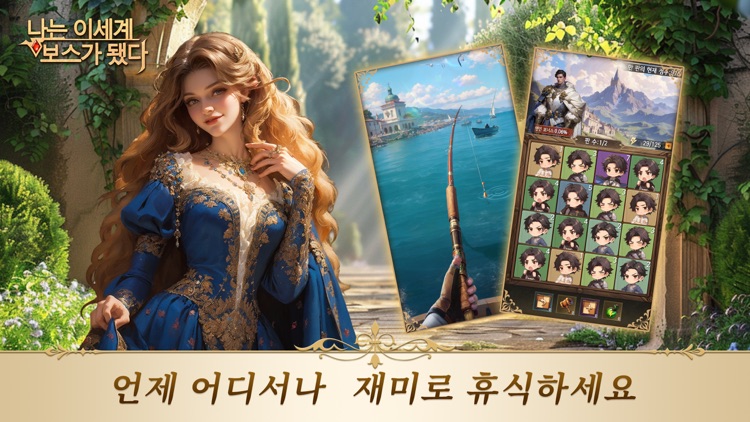 나는 이세계 보스가 됐다 - AI 연애 당신을 이해해요 screenshot-3