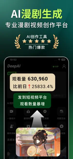 Deep故事推文AI screenshot 1