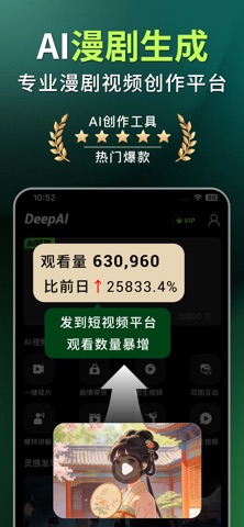 Deep故事推文AI iPhone screenshot 1