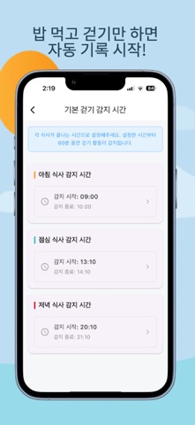 밥먹고십분걷기 screenshot