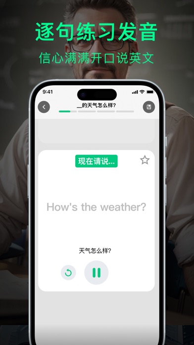 狐说英语 - AI口语学习，大胆开口 Screenshot