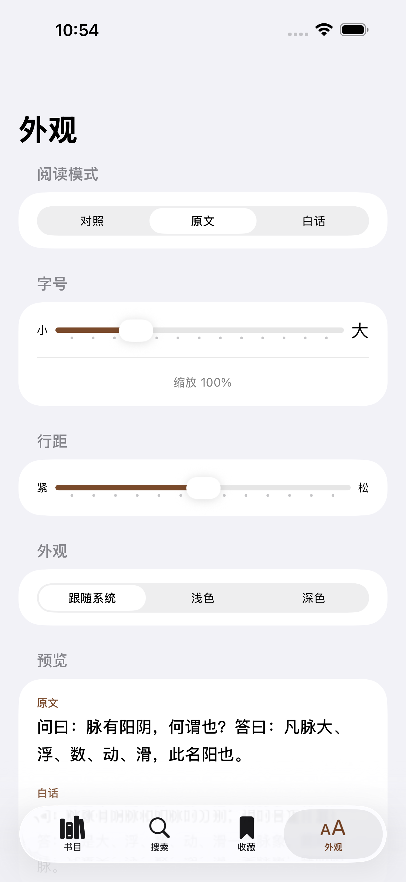 伤寒杂病论 screenshot 5