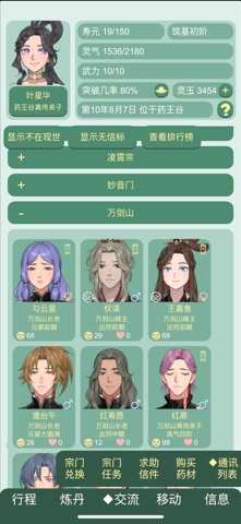 药王谷女修修炼手札 screenshot