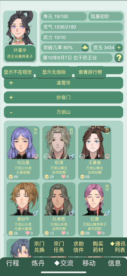 药王谷女修修炼手札 的 App Store 截图 7