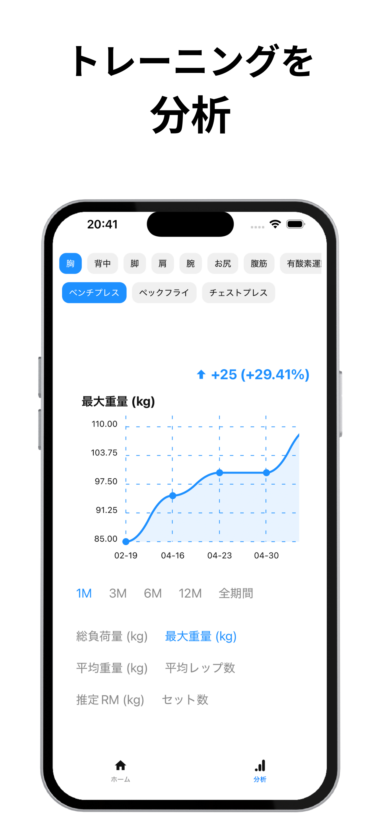 Workout Log App - Overload+