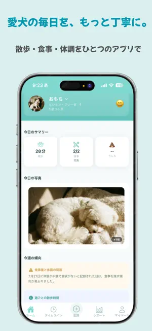 PawMemo - ペット健康記録 screenshot 1