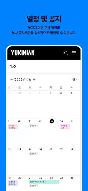유키니언 센터 screenshot 4