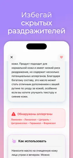Скриншот Сканер косметики: MySkin AI на iPhone 4