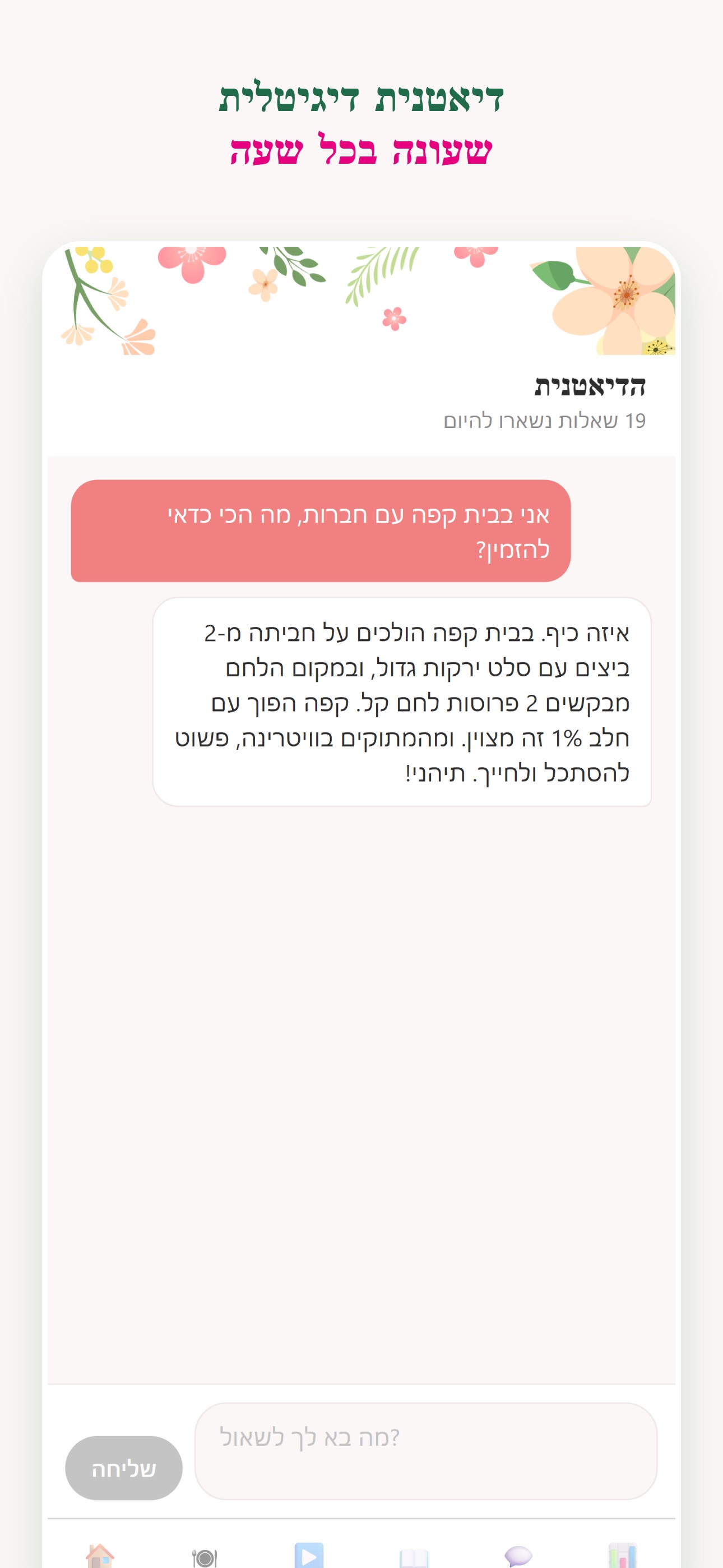 Screenshot 3 of דקלה בסון | פשוט לרדת במשקל