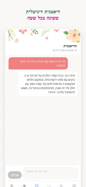 דקלה בסון | פשוט לרדת במשקל screenshot 3
