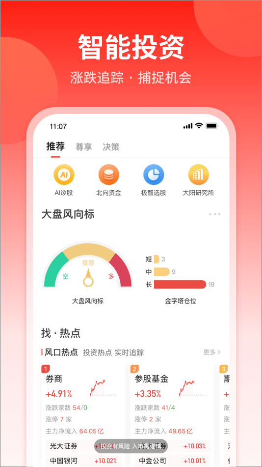 #2. 大阳智投-股票投资学习 (iOS) 由: Guangdong Bozhong Securities Investment Advisory Co., Ltd.