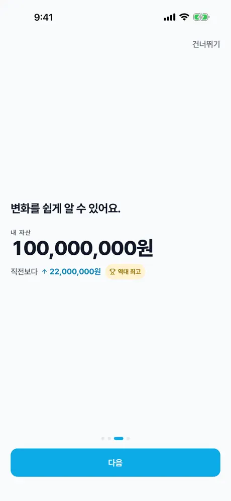 차곡차곡 - 자산 screenshot 3