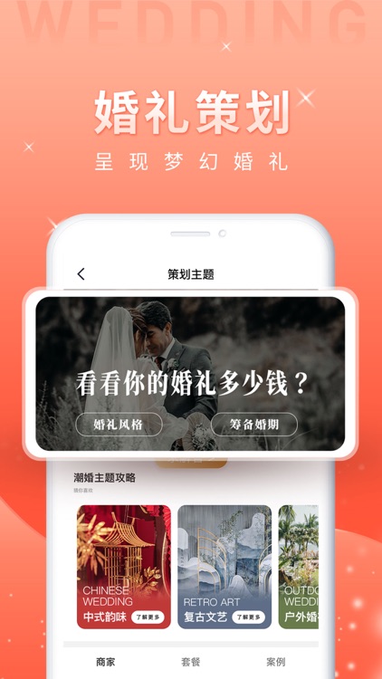 婚前婚后-结婚备婚必备婚礼app screenshot-6