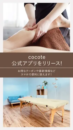 もみほぐしサロンcocote screenshot 1