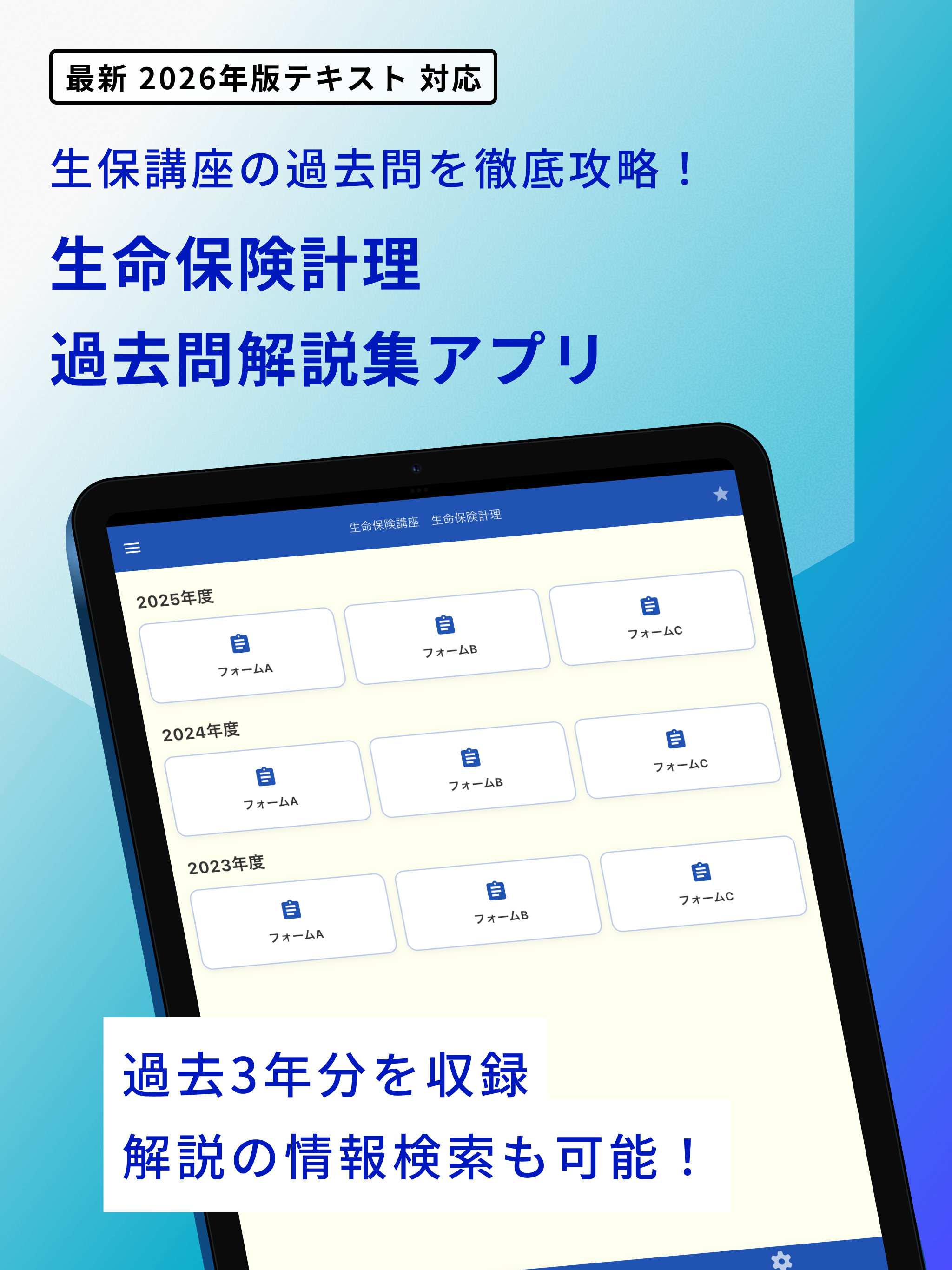 生保講座 計理 過去問解説集 | 生命保険講座 screenshot 3