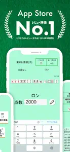 点数計算マスター 麻雀入門 まーじゃん 練習 符計算・牌効率 screenshot #2 for iPhone