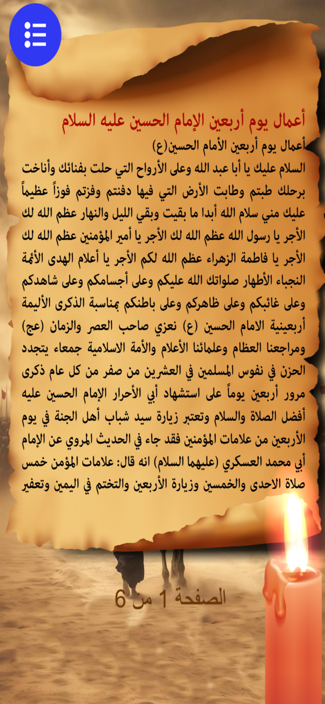 زيارة الاربعين