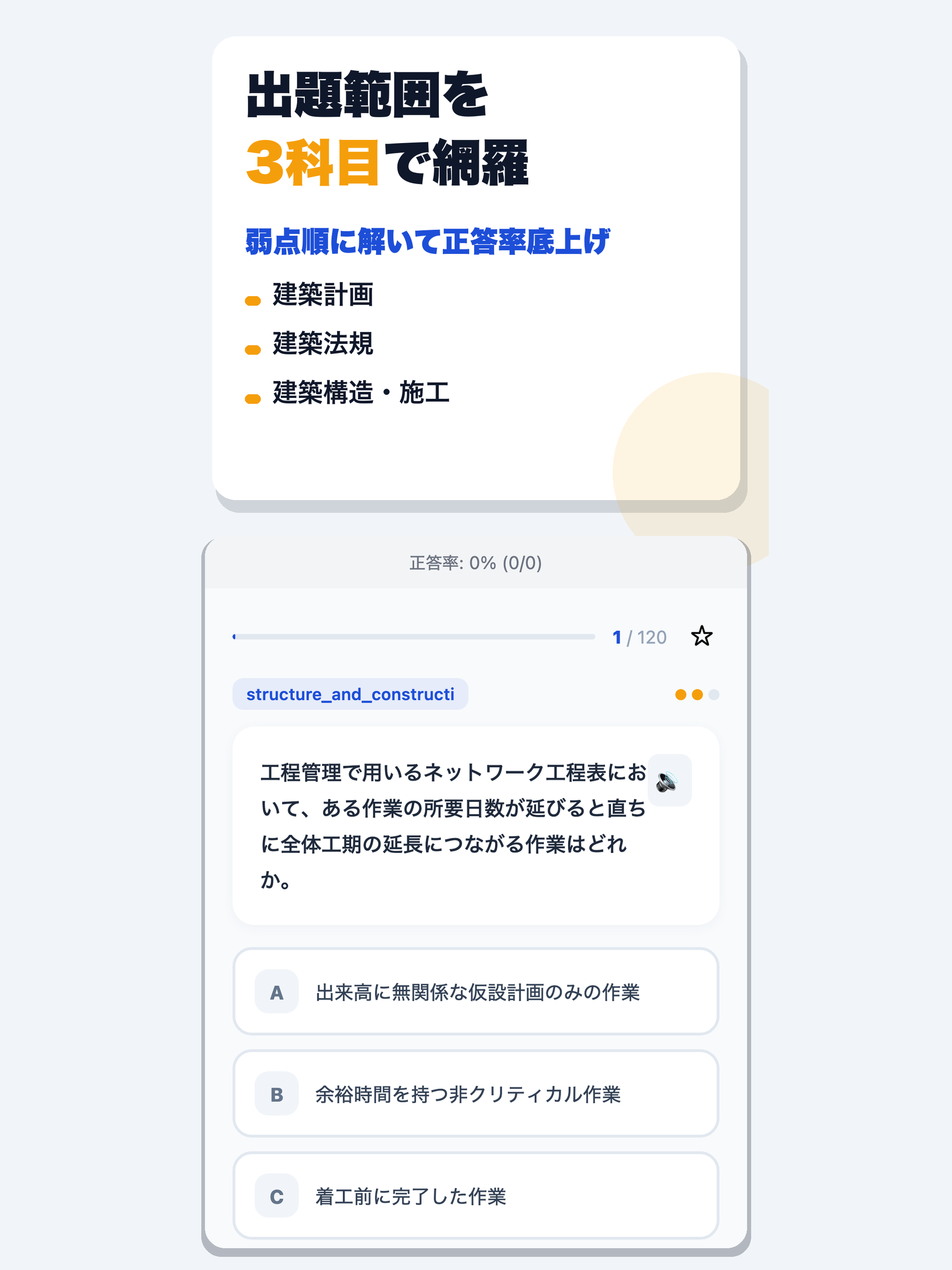 二級建築士 合格ドリル screenshot 8