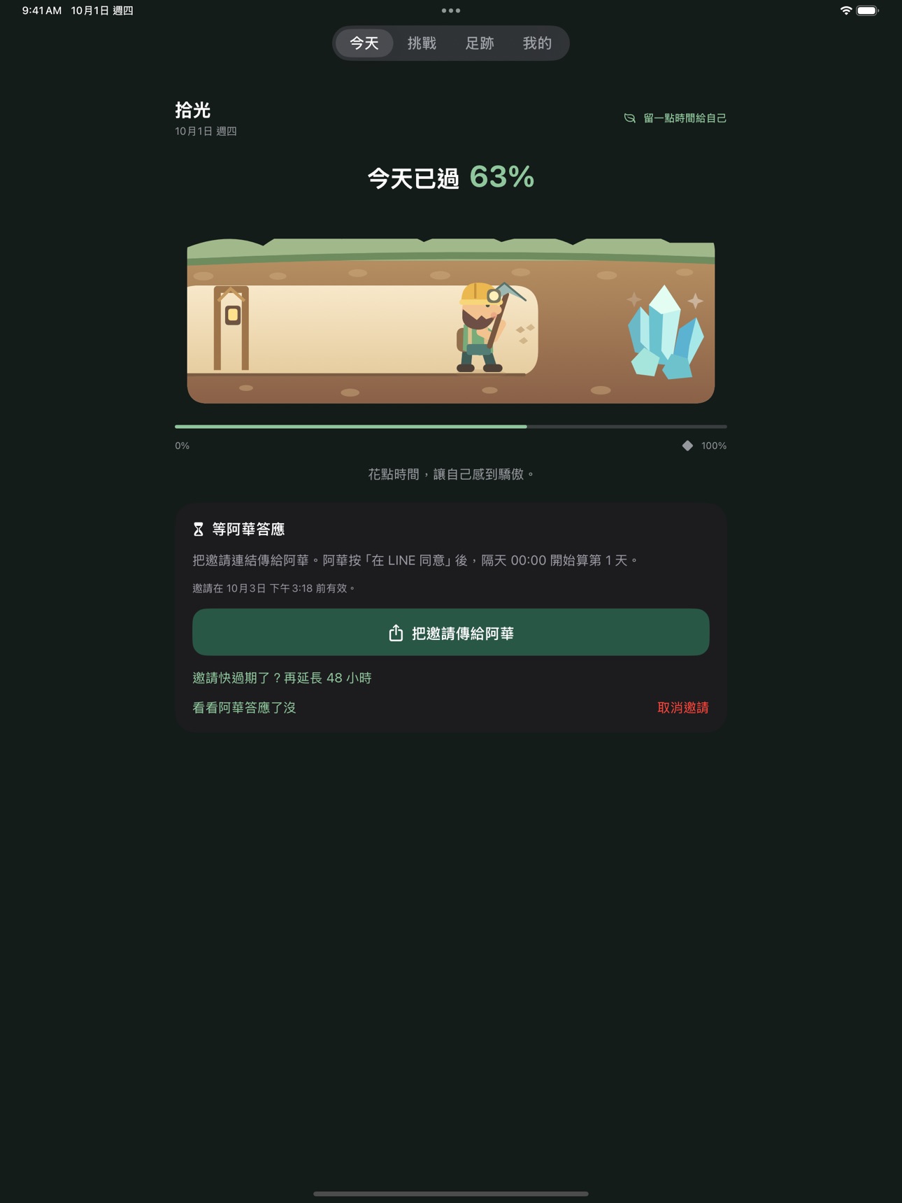 Screenshot 7 of 拾光：把時間找回來