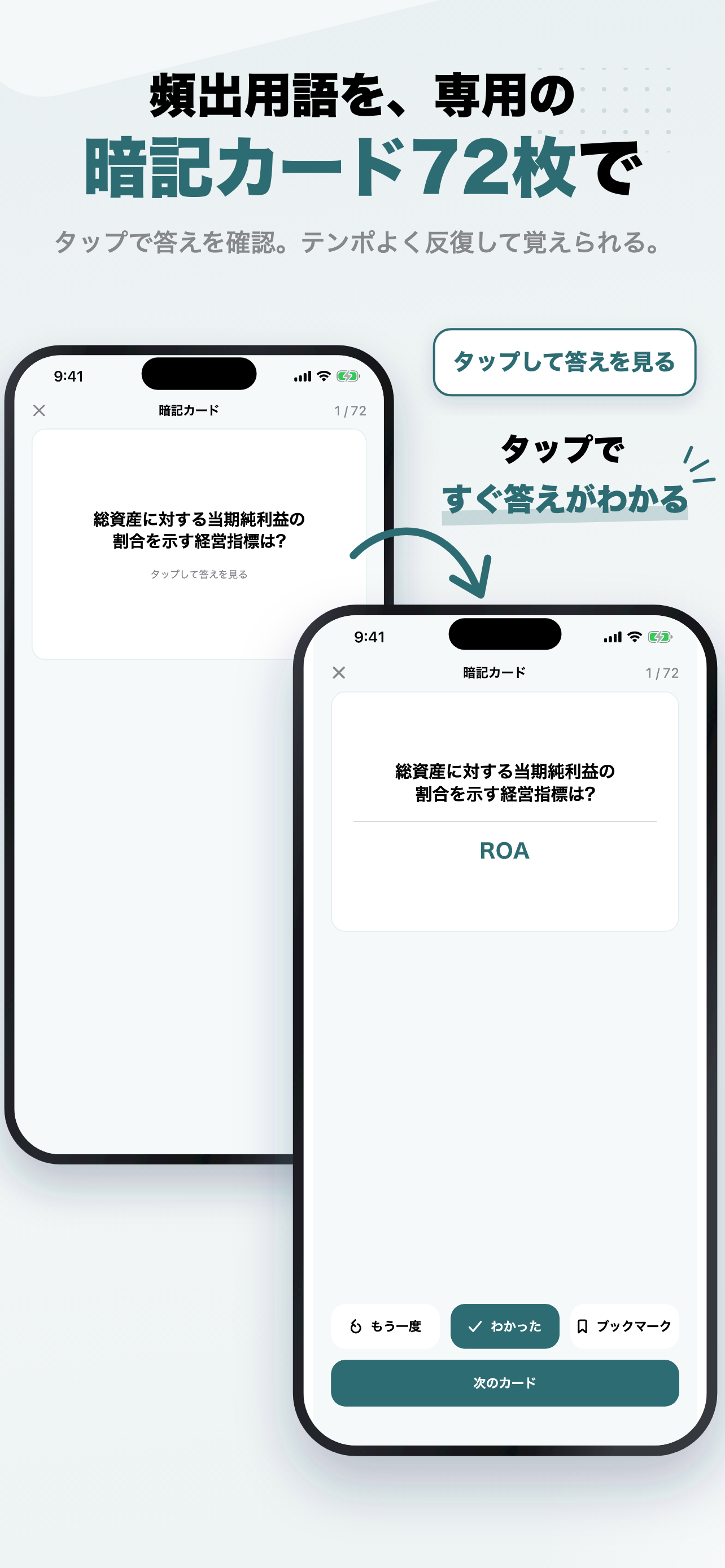 ITパスポート 2026年版 問題集 一問一答・模試 screenshot 7