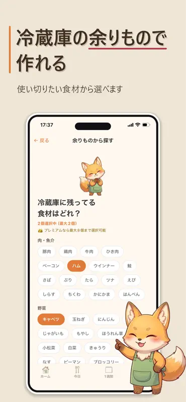 らくコン：1週間の献立と買い物リスト screenshot 6 of 7