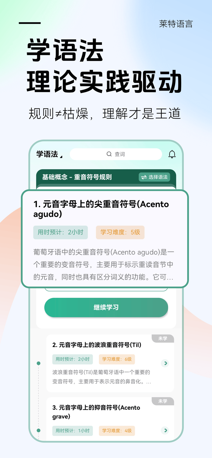 莱特葡萄牙语学习背单词 screenshot 6