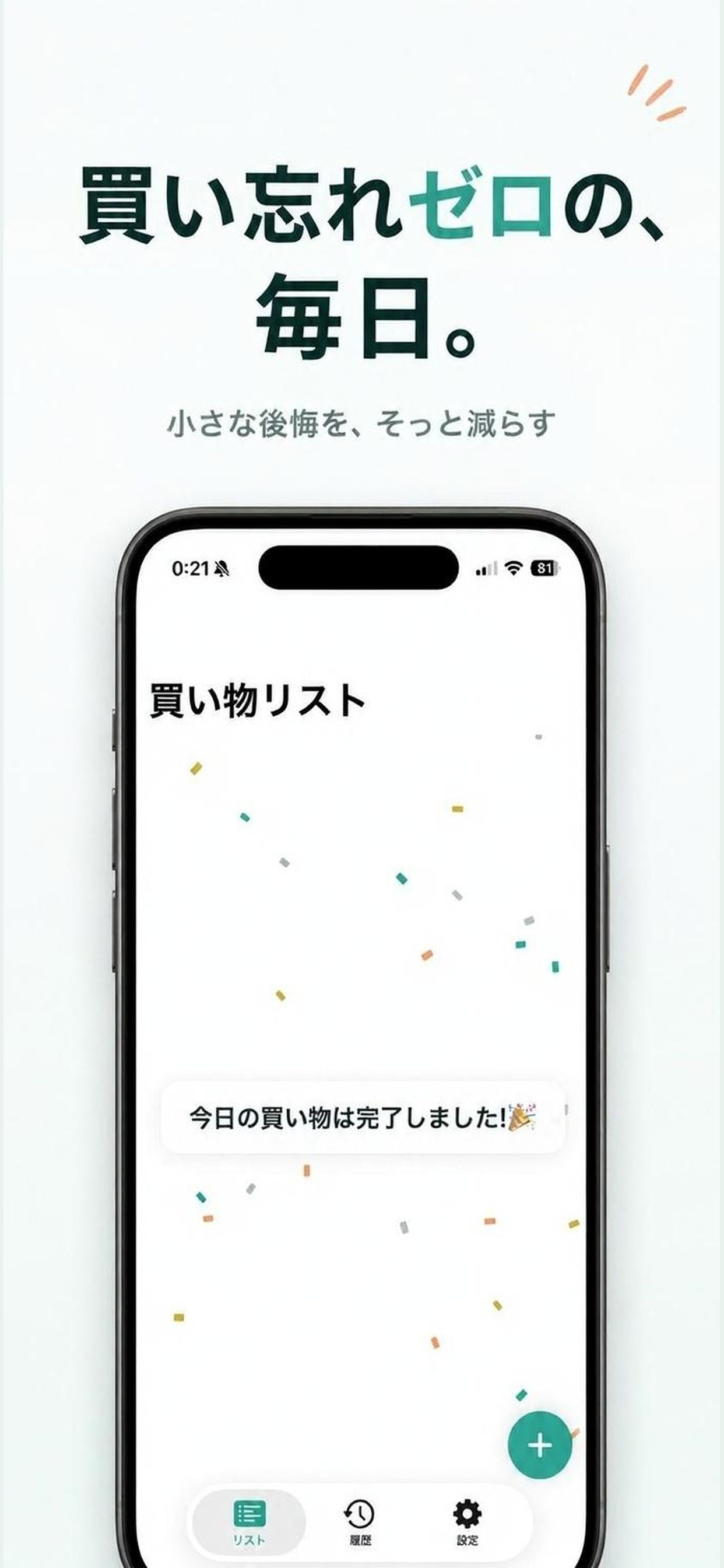 ピタッと買い物 screenshot 5