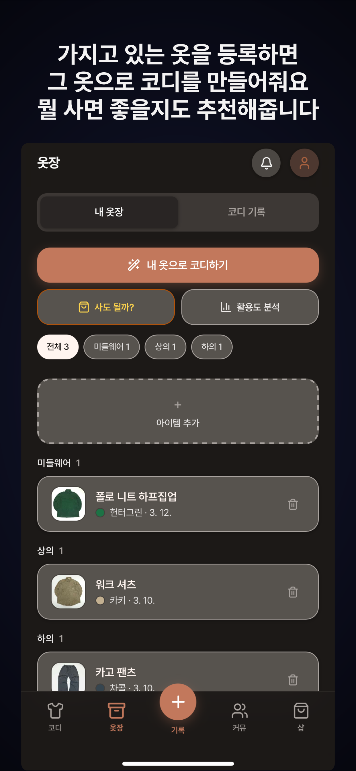 바루픽 - 코디 고민 끝 screenshot 6