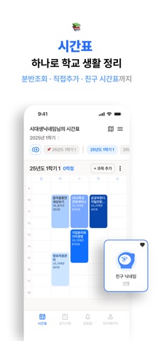 시대생 - 내 손안의 서울시립대학교 screenshot