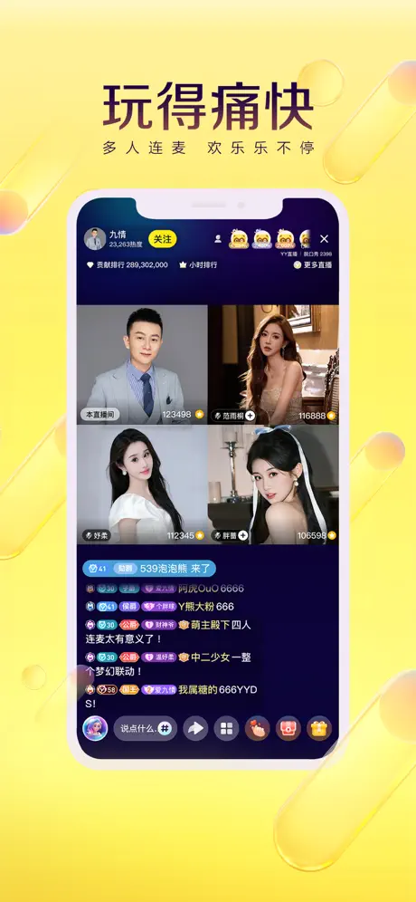 YY-视频秀场 screenshot 4