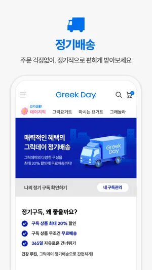 Greek Day screenshot 4