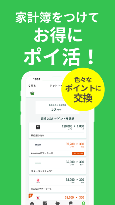 人気家計簿おカネレコ-お金管理ができるお小遣い帳(かけいぼ)のスクリーンショット - 2