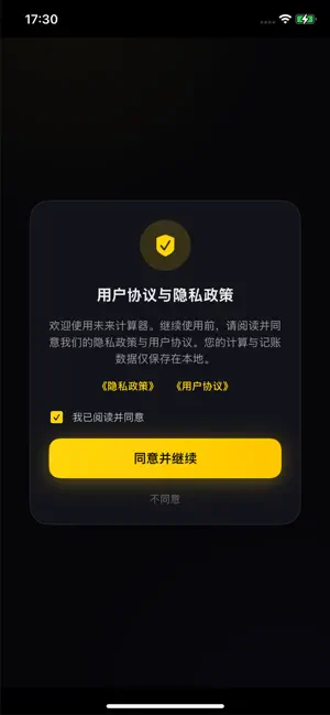 未来计算器 screenshot 1