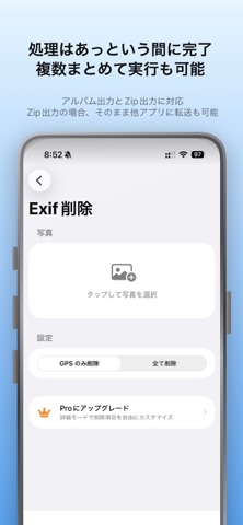 Exif削除・圧縮・透かし - CleanPhoto screenshot