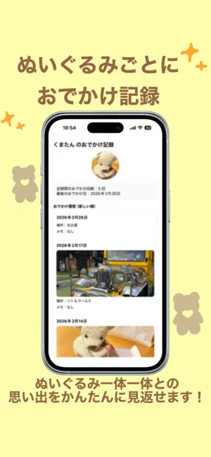 ぬい日記 - ぬいぐるみお出かけ記録 screenshot 4