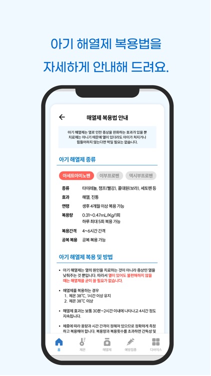 다다닥 체온 관리 screenshot-6