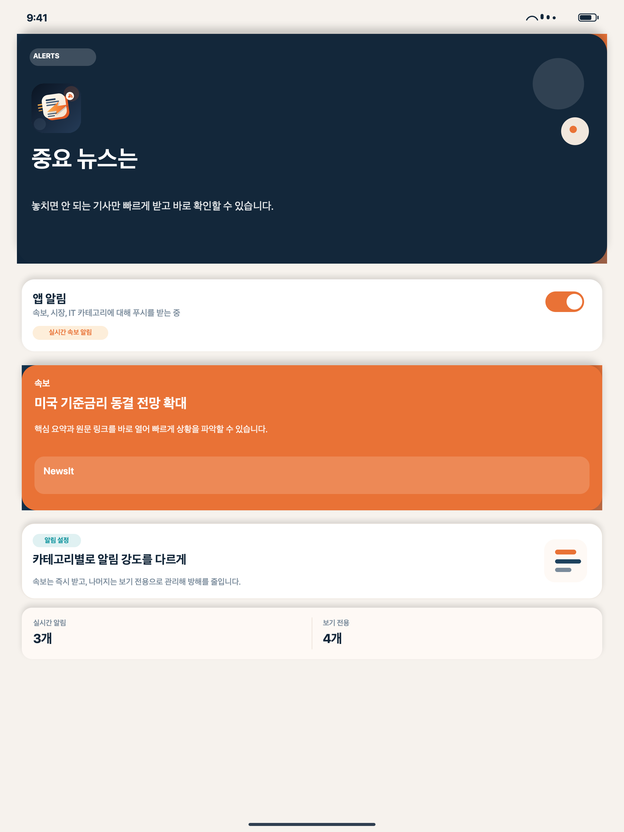 NewsIt - 원하는 뉴스 속보를 빠르게 screenshot 8