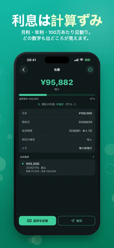 DebtMe: 貸し借り・借金管理・利息計算 screenshot 5 of 10