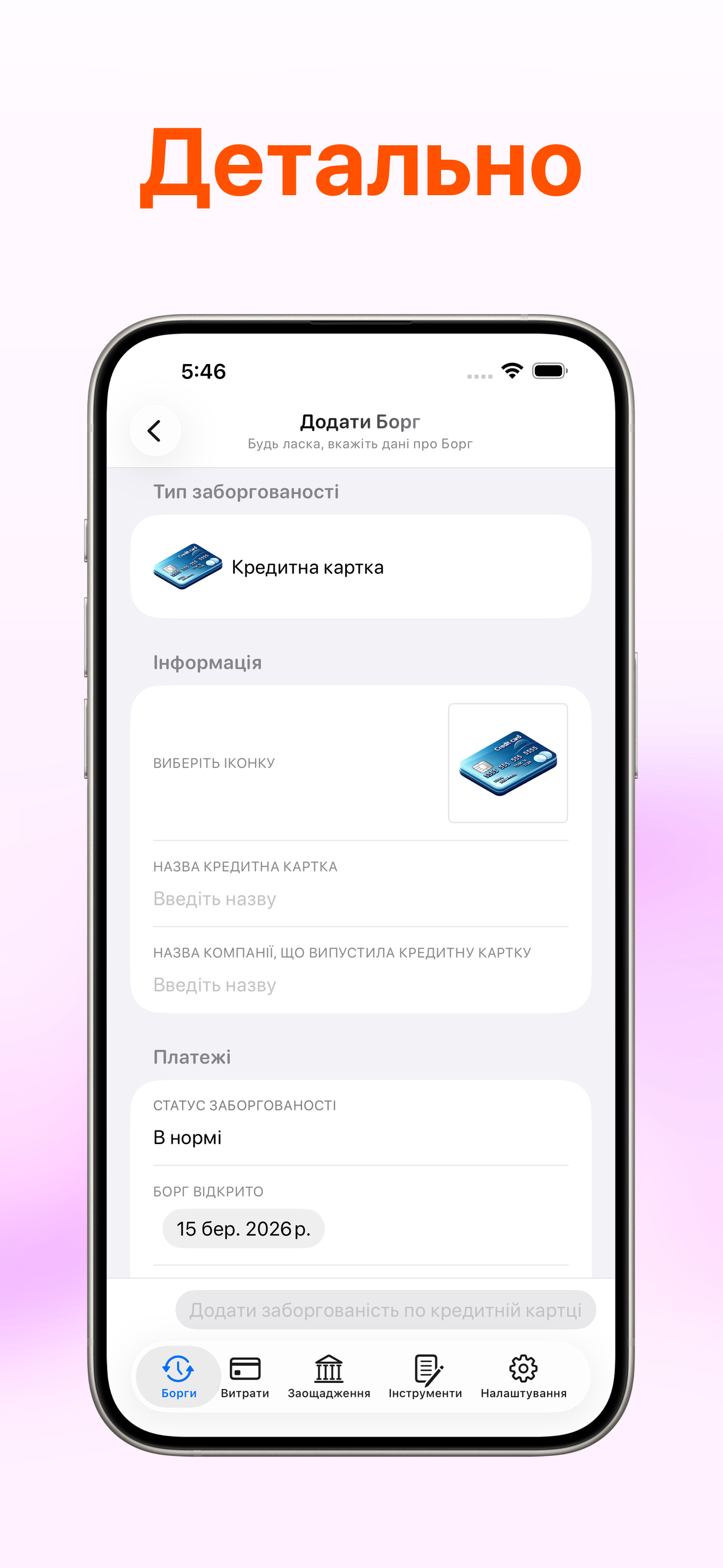 Усі типи боргів враховані