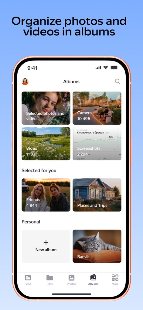 Яндекс Диск - Облако для фото - Smart Album Creation