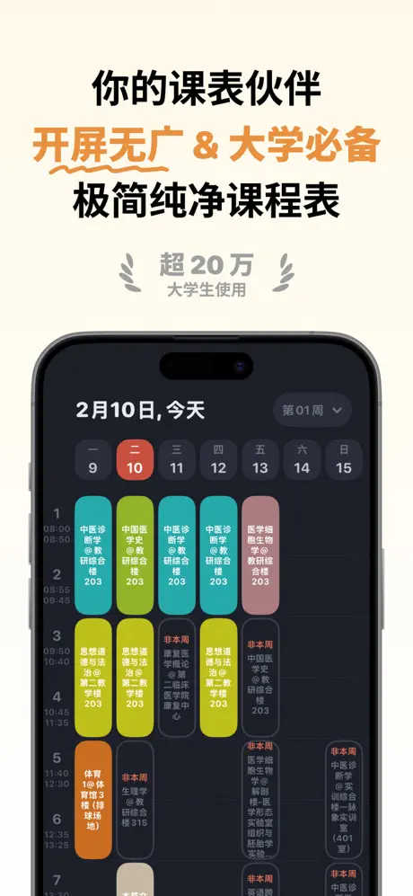 小律课程表 - 大学生极简课表 应用截图