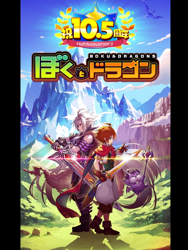 ぼくとドラゴン 仲間とギルドでリアルタイムバトル screenshot 7