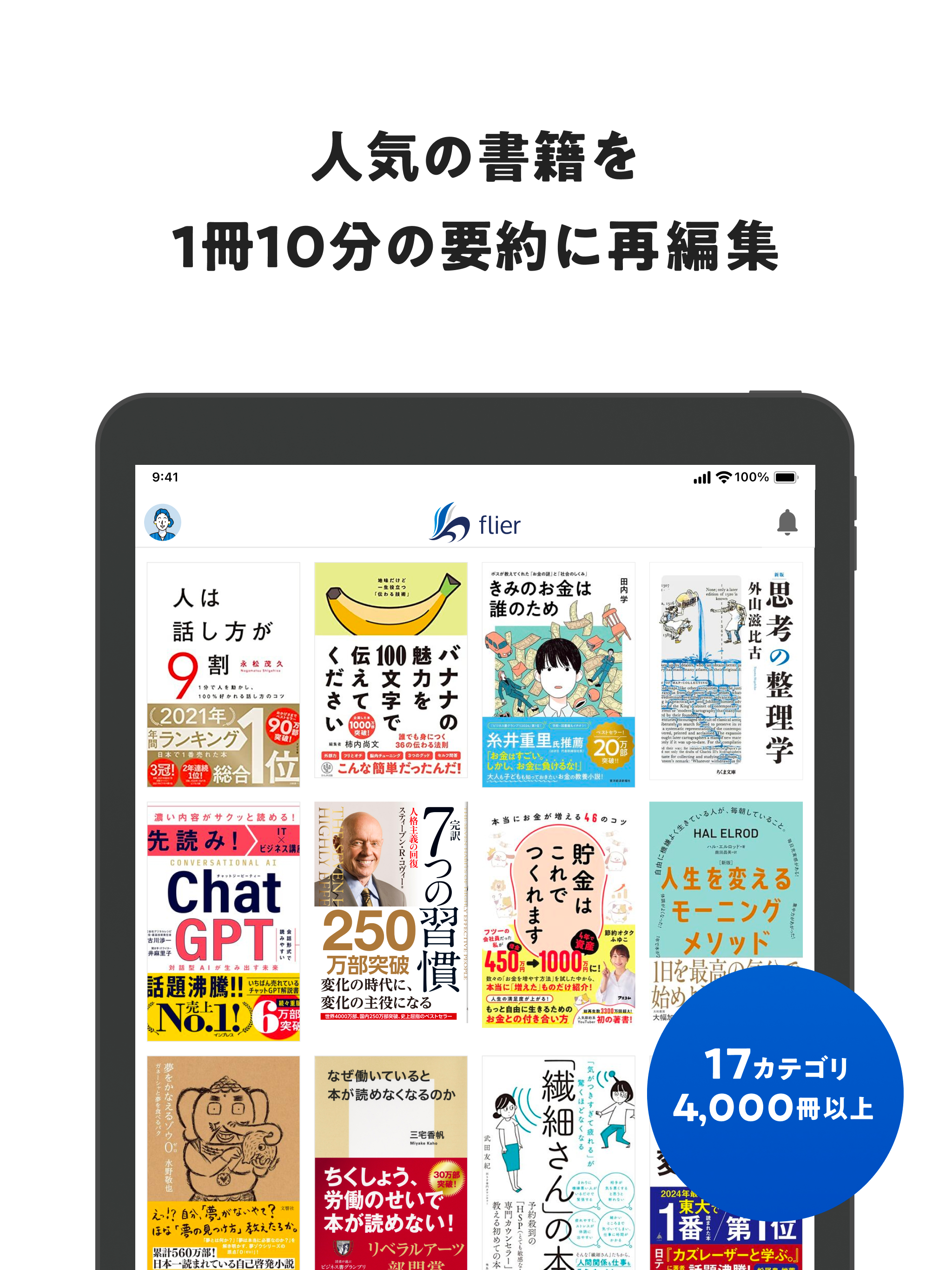 本の要約 フライヤー/ビジネス書・読書 本の要約アプリ screenshot 11
